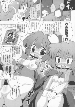 (C82) [Mada Nannimo Kimattenai (53)] Yamabiko Chuuihou 2 (Touhou Project) page 5