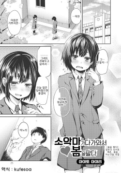 [Ayato Ayari] Shounen Seiai | 창남 성애 [Korean] [Digital] page 7