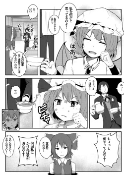 [MIKADUKIHOUSE (wasisan)]  Kyuuketsu Reijou to Geboku Shitsuji (Touhou Project) [Digital] page 4