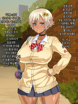 [Izakaya Yocchan (Enoshima Iki)] Kuro Gal Bitch ga Uchi ni Kita! │ 쿠로 갸루 빗치가 우리집에 왔다!! [Korean] page 4