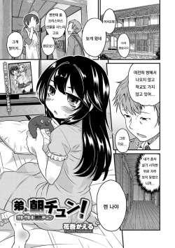 [Hanamaki Kaeru] Otouto to Asachun! (Otokonoko HEAVEN Vol. 37) [Korean] [Digital] page 1