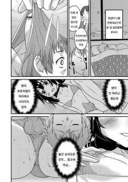 [Hanamaki Kaeru] Otouto to Asachun! (Otokonoko HEAVEN Vol. 37) [Korean] [Digital] page 6