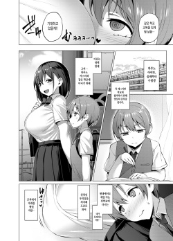 [Vpan's EXTASY (Satou Kuuki)] Netosis ~Haruno Kasumi~ | 네토시스 -하루노 카스미- [Korean] [Digital] page 3