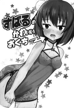 (C97) [Nayunayuna (Ankle)] Subaru no kawaii Okuchi (THE IDOLM@STER MILLION LIVE!) page 2