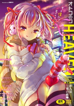 [Anthology] Otokonoko HEAVEN Vol. 55 [Digital] page 1