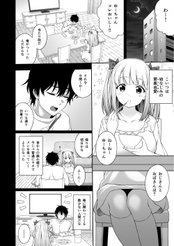 [Doushoku (Doushoku, INAGITA)] Saimin-jutsu de Kyonyuu Osananajimi JK o Teniireta Ore [Digital] page 6