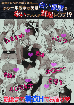 [NAIZON (Naiya)] Amuro R◯pe (Mobile Suit Gundam) [Digital] page 2