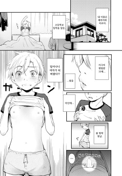(C88) [Tsumasaki Label (Hidari Kagetora)] Ore ga Nyotaika shitara Kanojo ga Do-S ni natta Ken ni Tsuite | 내가 여체화하면 여친이 극S가 되는 건에 대해서 [Korean] page 3