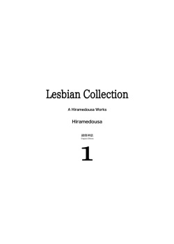 [Engawa Shinwa (Hiramedousa)] Josei Douseiai Matome 1 | Lesbian Collection [English] [Decensored] [Digital] page 2