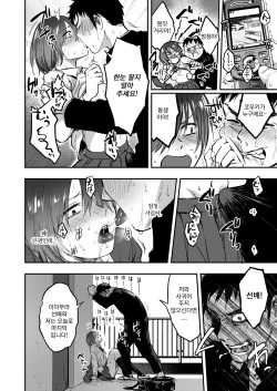 [Sakujirou] Hekiraku Ichisen | 벽락일세 (COMIC AOHA 2020 Aki) [Korean] [bural] [Digital] page 10