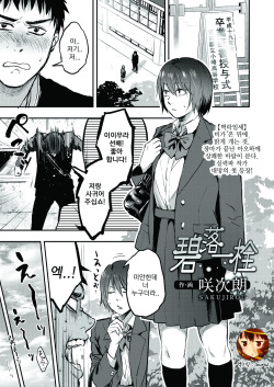 [Sakujirou] Hekiraku Ichisen | 벽락일세 (COMIC AOHA 2020 Aki) [Korean] [bural] [Digital] page 1