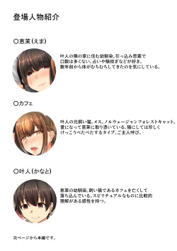 [Sebire] Omajinyai ~Muchimuchi Osananajimi to Moto Kaineko no Hanashi~ page 2