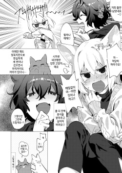 (C97) [Juicy Hassaku (Mafuyu HEMP)] UR Neko-chans Life | UR 네코쨩즈 라이프 [Korean] page 7