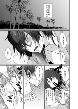 [ciaociao (Araki Kanao)] Luluhawa made wa Nan Mile (Fate/Grand Order) [Digital] page 2
