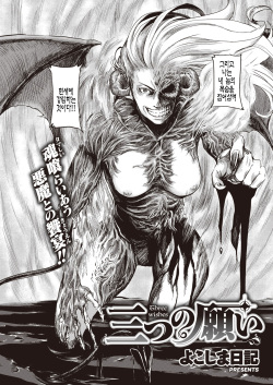 [Yokoshima Nikki] Mittsu no negai (COMIC X-EROS 82) [Korean] [팀 털난보리] [Digital] page 4