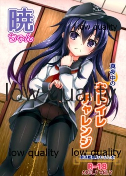 (C93) [Komatta Tomato (Yuuki Miyabi)] Akatsuki-chan Mayonaka no Otoile Challenge (Kantai Collection -KanColle-) page 1