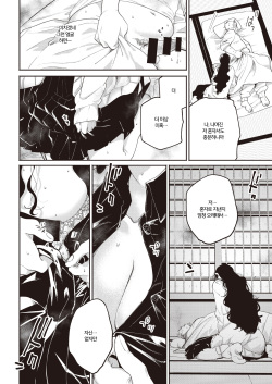 [Oomi Suzu] Hi no Tane | 불의 씨앗 (COMIC Kairakuten 2021-04) [Korean] [Digital] page 10
