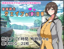 [シコルスキー大佐] 近衛騎士ウェインの (非)日常 page 1
