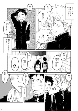[コツムヂヤ] 俺の恋はStandardでいい page 10
