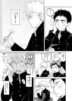 [コツムヂヤ] 俺の恋はStandardでいい page 4