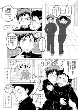 [コツムヂヤ] 俺の恋はStandardでいい page 5