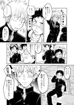 [コツムヂヤ] 俺の恋はStandardでいい page 8