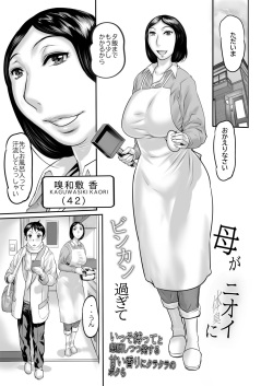 [Heisei Chachamaru Dou (N.O. Chachamaru)] Haha ga nioi ni binkan sugite zōryō-ban [Digital] page 2