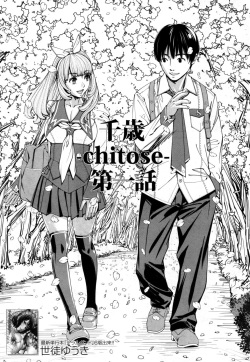 [Seto Yuuki] Chitose Complete page 3