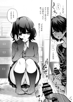 [どじろー] 片想いしてる幼馴染に見抜きさせられる page 1
