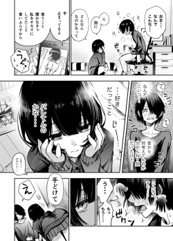 [どじろー] 片想いしてる幼馴染に見抜きさせられる page 2