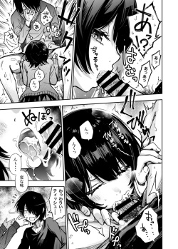 [どじろー] 片想いしてる幼馴染に見抜きさせられる page 3