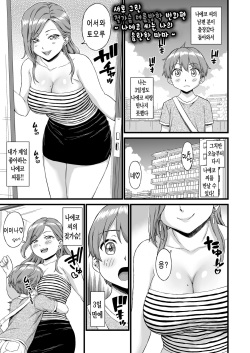 Oppai na Natsuyasumi Bangaihen ~Mitsuko-san wa Boku no Ecchi na Mama~