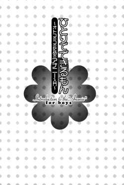 [Abu Hyaku] Hitori de Dekirumon ~ Otokonoko no Tame no Ananie Nyuumon ~ | You Can Do It Alone! ~ Introduction to Anal Masturbation For Boys ~ [English] [mysterymeat3] [Digital] page 2