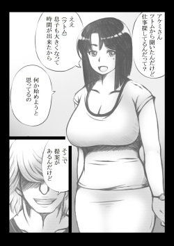 [Kirin Planet] Tomodachi no Haha ni Kaji Daikou o Irai Shitara page 2
