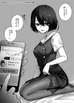 [Doji Ro Books (Doji Ro)] #Yuuryou Shoujo [Kougaku Shien Ban] ~Okane o Harau to ○○ Shite Kureru Onnanoko~ page 6