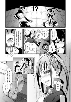 [めいびい] 乙女オーバーフロー [DL版] page 5