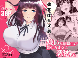 [Chokubasu] Kirai na Doukyuusei ga Ichuu no Kanojo ni Hyoui shita | 싫어하는 동급생이 마음에 둔 그녀에게 빙의했다 [Korean] page 1
