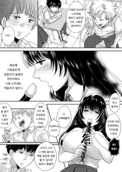 [Chokubasu] Kirai na Doukyuusei ga Ichuu no Kanojo ni Hyoui shita | 싫어하는 동급생이 마음에 둔 그녀에게 빙의했다 [Korean] page 3