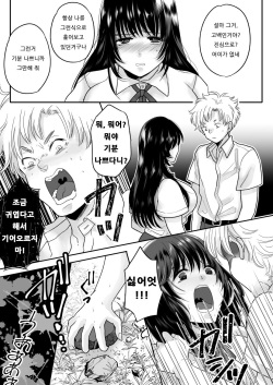 [Chokubasu] Kirai na Doukyuusei ga Ichuu no Kanojo ni Hyoui shita | 싫어하는 동급생이 마음에 둔 그녀에게 빙의했다 [Korean] page 5