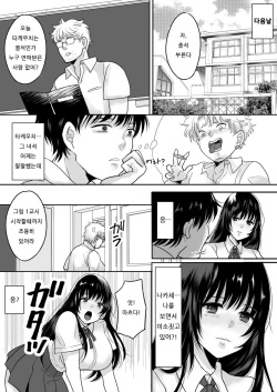 [Chokubasu] Kirai na Doukyuusei ga Ichuu no Kanojo ni Hyoui shita | 싫어하는 동급생이 마음에 둔 그녀에게 빙의했다 [Korean] page 6