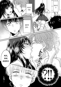 [Chokubasu] Kirai na Doukyuusei ga Ichuu no Kanojo ni Hyoui shita | 싫어하는 동급생이 마음에 둔 그녀에게 빙의했다 [Korean] page 7