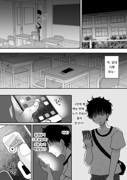 [Chokubasu] Kirai na Doukyuusei ga Ichuu no Kanojo ni Hyoui shita | 싫어하는 동급생이 마음에 둔 그녀에게 빙의했다 [Korean] page 9