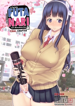 [Doronuma Kyoudai (RED-RUM) Futa Ona Saishuushou | A Certain Futanari Girl's Masturbation Diary Final Chapter: FutaOna 8 [English] [2d-market.com] [Decensored] [Digital] page 1