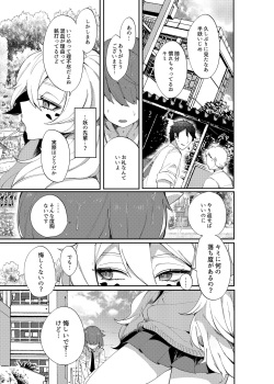 [Muki Pomera (Mitsuashi)] Aigan Pledge [Digital] page 4