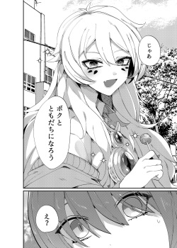 [Muki Pomera (Mitsuashi)] Aigan Pledge [Digital] page 5
