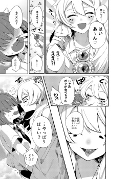 [Muki Pomera (Mitsuashi)] Aigan Pledge [Digital] page 8