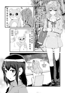 [絶食三日目 (はぐみる)] この恋をうしろから数えたら? | 그 사랑을 뒤에서부터 세는 게 어때? (BanG Dream!) [Digital] page 6