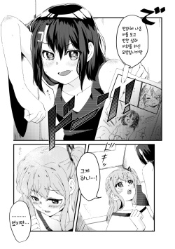 [絶食三日目 (はぐみる)] この恋をうしろから数えたら? | 그 사랑을 뒤에서부터 세는 게 어때? (BanG Dream!) [Digital] page 9