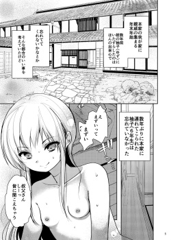 [Chocolate Lv.5 (Dynamite moca)] Oji-san no Sei de Dosukebe ni Natta Mei Kanzenban [Digital] page 2