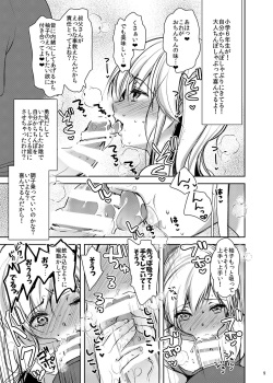 [Chocolate Lv.5 (Dynamite moca)] Oji-san no Sei de Dosukebe ni Natta Mei Kanzenban [Digital] page 6